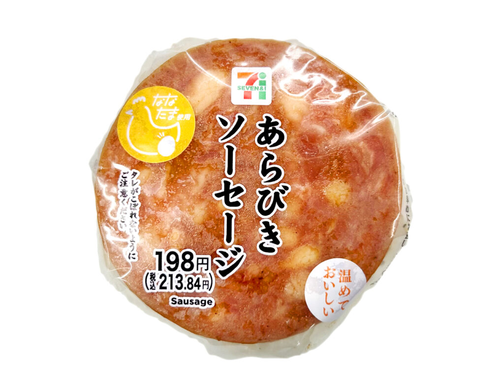 セブンイレブンのあらびきソーセージおむすびを比較する。税込価格：214円、カロリー：301kcal、たんぱく質：5.5g、脂質：15.6g、炭水化物：35.3g、糖質：33.9g、食物繊維：1.4g、食塩相当量：1.8g。ソーセージとマヨネーズとペッパーライスを組み合わせた食べ応えのあるおむすびです。アレルギー：卵、乳、小麦。