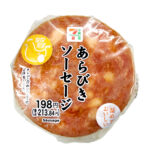 セブンイレブンのあらびきソーセージおむすびを比較する。税込価格：214円、カロリー：301kcal、たんぱく質：5.5g、脂質：15.6g、炭水化物：35.3g、糖質：33.9g、食物繊維：1.4g、食塩相当量：1.8g。ソーセージとマヨネーズとペッパーライスを組み合わせた食べ応えのあるおむすびです。アレルギー：卵、乳、小麦。
