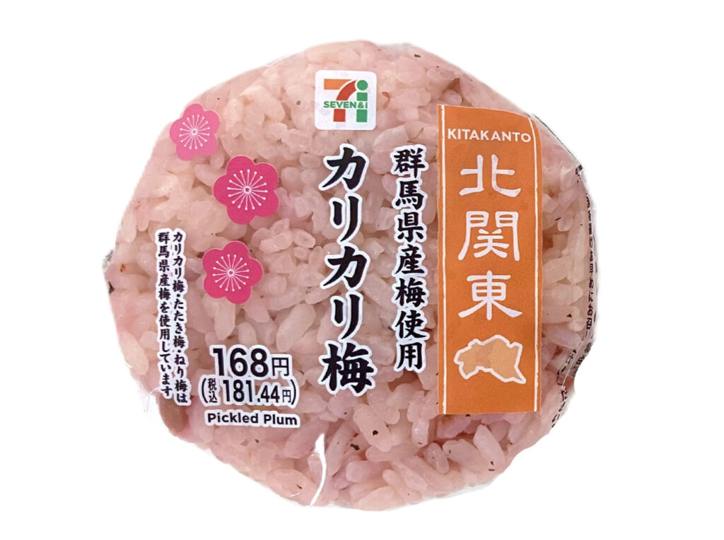 セブンイレブン カリカリ梅おむすび群馬県産梅使用