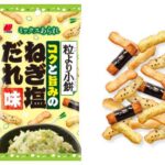 セブンイレブンの三幸製菓 粒より小餅 ねぎ塩だれ味を比較する。税込価格：160円。アレルギー：小麦、えび。