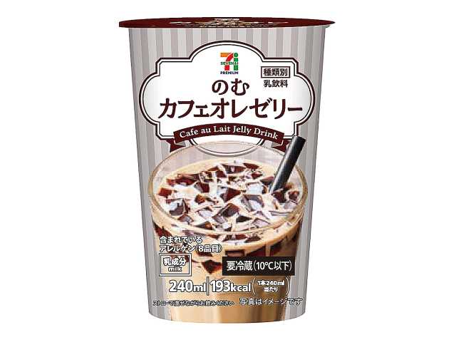 セブンイレブンの７プレミアム のむカフェオレゼリー ２４０ｍｌを比較する。税込価格：205円、カロリー：193kcal、たんぱく質：6.4g、脂質：2.1g、炭水化物：37.5g、糖質：36.7g、食物繊維：0.8g、食塩相当量：0.3g。アラビカ種１００％使用した、コーヒーゼリーのほろ苦さと生乳の自然な甘さ、楽しめるスイーツドリンクです。アレルギー：乳。