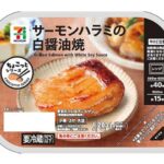 セブンイレブンの７プレミアム サーモンハラミの白醤油焼を比較する。税込価格：430円、カロリー：203kcal、たんぱく質：10.2g、脂質：17.8g、炭水化物：0.6g、糖質：0.6g、食物繊維：0g、食塩相当量：0.4g。希少部位である銀鮭のハラミを白醤油でやさしく味付けしてふっくらと焼き上げました。レンジで温めるだけで手軽に食べられます。アレルギー：小麦。