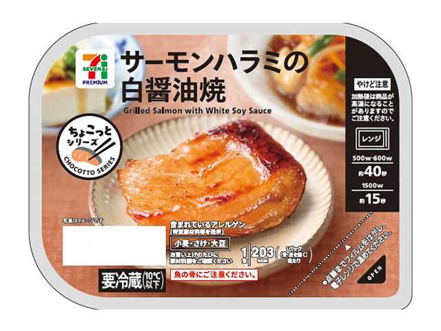 セブンイレブンの７プレミアム サーモンハラミの白醤油焼を比較する。税込価格：430円、カロリー：203kcal、1円あたりカロリー：0.47kcal/円、たんぱく質：10.2g、1円あたりたんぱく質：0.02g/円、脂質：17.8g、炭水化物：0.6g、糖質：0.6g、食物繊維：0g、食塩相当量：0.4g。希少部位である銀鮭のハラミを白醤油でやさしく味付けしてふっくらと焼き上げました。レンジで温めるだけで手軽に食べられます。アレルギー：小麦。