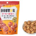 セブンイレブン ドトール コーヒー好きの コーヒーキャラメルポップコーン