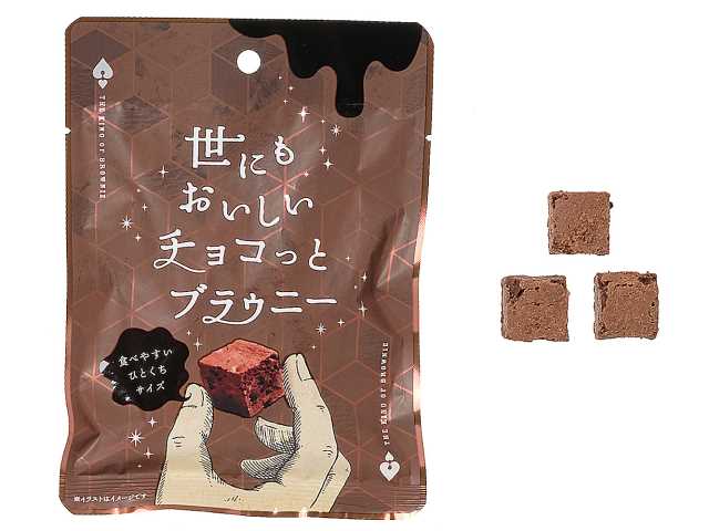 セブンイレブンのオールハーツ・カンパニー 世にもおいしいチョコっとブラウニーを比較する。税込価格：248円。アレルギー：卵、乳、小麦。