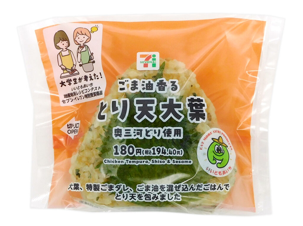 セブンイレブンのごま油香る とり天大葉おむすびを比較する。税込価格：194円、カロリー：262kcal、1円あたりカロリー：1.35kcal/円、たんぱく質：6.9g、1円あたりたんぱく質：0.04g/円、脂質：8.7g、炭水化物：40g、糖質：38.1g、食物繊維：1.9g、食塩相当量：2.2g。愛知県産大葉、奥三河どりを使用したおむすびです。ごまダレ仕立てのご飯でとり天を包みました。アレルギー：卵、小麦。