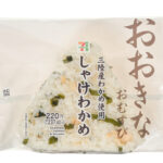 セブンイレブンのおおきなおむすび しゃけわかめを比較する。税込価格：238円、カロリー：243kcal、1円あたりカロリー：1.02kcal/円、たんぱく質：5.1g、1円あたりたんぱく質：0.02g/円、脂質：1.5g、炭水化物：53.4g、糖質：51.1g、食物繊維：2.3g、食塩相当量：2.3g。だしで炊いたご飯に、三陸産わかめとほぐしたしゃけを混ぜ込んだ風味豊かな味わいのおむすびです。アレルギー：なし。