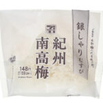 セブンイレブンの銀しゃりむすび 紀州南高梅を比較する。税込価格：160円、カロリー：172kcal、1円あたりカロリー：1.08kcal/円、たんぱく質：2.5g、1円あたりたんぱく質：0.02g/円、脂質：0.8g、炭水化物：39.5g、糖質：37.9g、食物繊維：1.6g、食塩相当量：1.8g。米のおいしさをまっすぐ味わう、御飯と中具のシンプルな銀しゃりむすびです。中具は、皮が薄く果肉が柔らかい紀州南高梅のたたき梅を合わせました。アレルギー：なし。