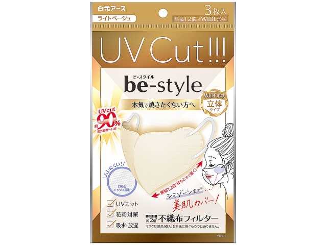 セブンイレブンのビースタイルＵＶカットライトベージュ ３枚を比較する。税込価格：328円。