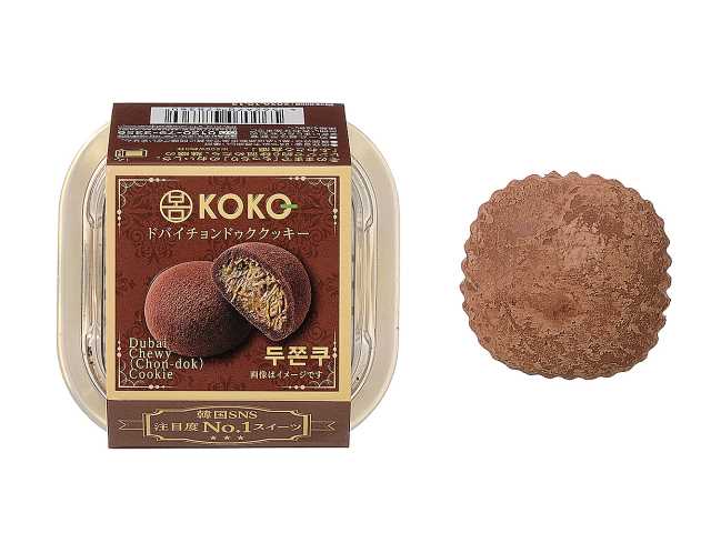 セブンイレブンのドバイチョンドゥククッキー チョコ味を比較する。税込価格：538円。アレルギー：乳、小麦。