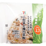 セブンイレブン ぷちもち食感！もち麦おむすび 小松菜と梅の菜飯