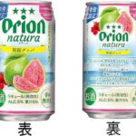 セブンイレブンのｎａｔｕｒａ 南国グァバ ３５０ｍｌを比較する。税込価格：242円。