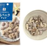 セブンイレブン セブンプレミアム 塩バニラナッツ