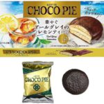セブンイレブンのチョコパイ 華やぐアールグレイのレモンティーを比較する。税込価格：446円。アレルギー：卵、乳、小麦。