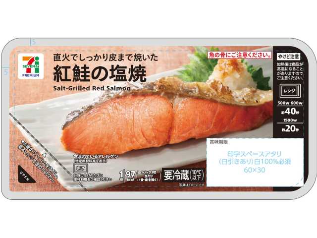 セブンイレブンの７プレミアム 紅鮭の塩焼を比較する。税込価格：538円、カロリー：97kcal、1円あたりカロリー：0.18kcal/円、たんぱく質：14.3g、1円あたりたんぱく質：0.03g/円、脂質：4.3g、炭水化物：0.4g、糖質：0.3g、食物繊維：0.1g、食塩相当量：1.6g。紅鮭を、塩こうじを使用し直火でふっくらとした食感に焼き上げました。トレーのまま電子レンジで温めるだけで手軽に食べられます。アレルギー：なし。