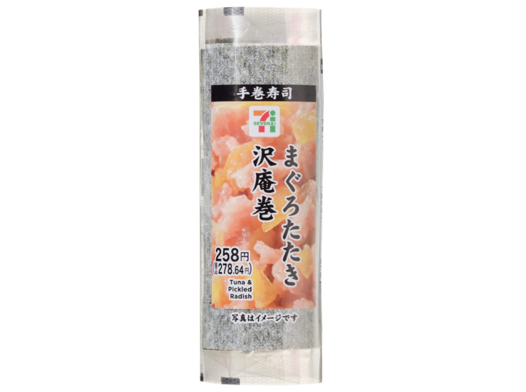 セブンイレブンの手巻寿司 まぐろたたき沢庵巻を比較する。税込価格：279円、カロリー：169kcal、1円あたりカロリー：0.61kcal/円、たんぱく質：5.2g、1円あたりたんぱく質：0.02g/円、脂質：1.8g、炭水化物：33.8g、糖質：32.2g、食物繊維：1.6g、食塩相当量：1.9g。定番のまぐろたたきに沢庵を組み合わせた、パリッとした海苔を巻いて食べる手巻寿司です。アレルギー：小麦。
