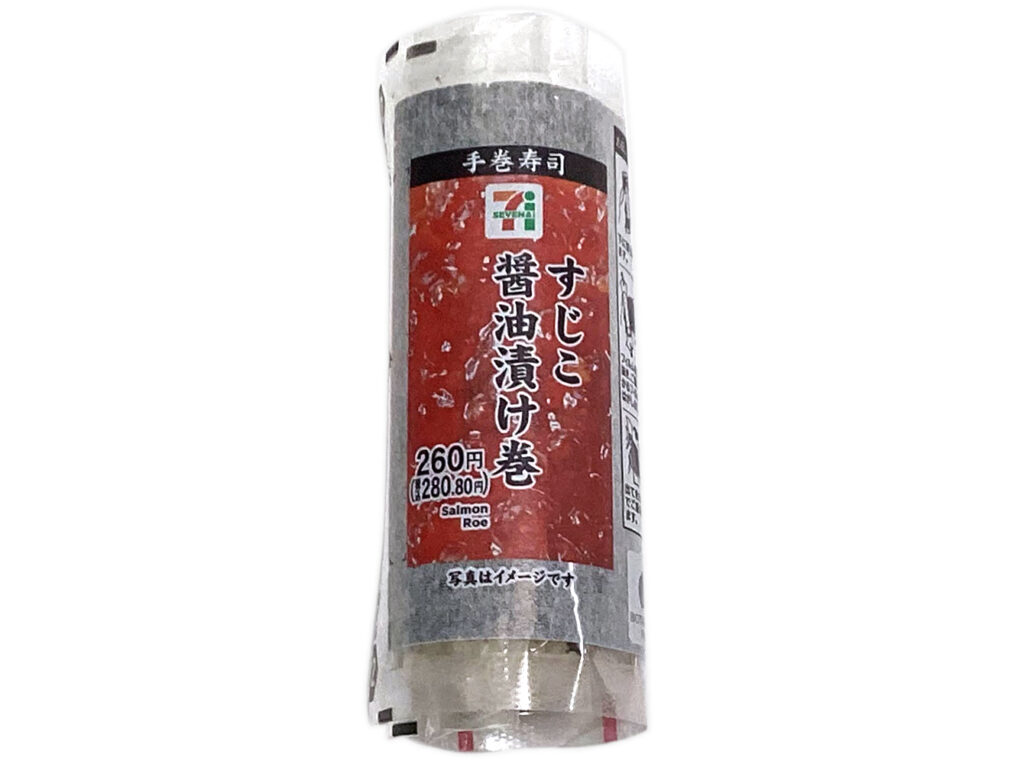 セブンイレブンの手巻寿司 すじこ醤油漬けを比較する。税込価格：281円、カロリー：163kcal、1円あたりカロリー：0.58kcal/円、たんぱく質：4.8g、1円あたりたんぱく質：0.02g/円、脂質：1.7g、炭水化物：32.8g、糖質：31.2g、食物繊維：1.6g、食塩相当量：2g。おにぎりで人気具材の醤油すじこを、パリッとした海苔を巻いて食べる手巻寿司にしました。アレルギー：小麦。