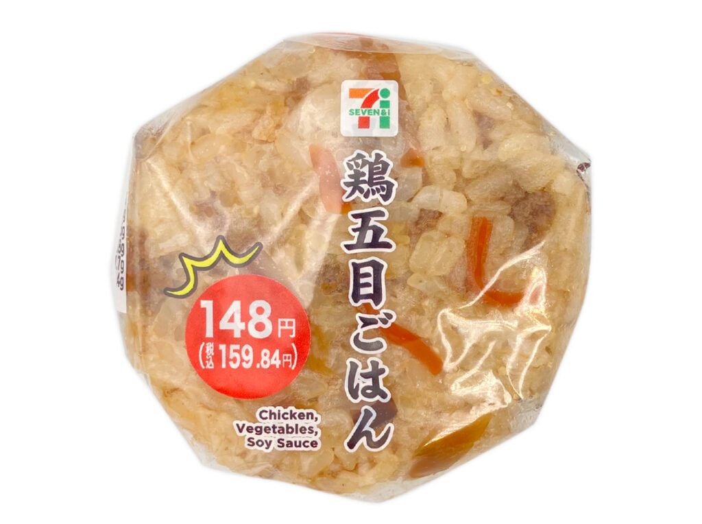 セブンイレブンの鶏五目ごはんおむすびを比較する。税込価格：160円、カロリー：186kcal、1円あたりカロリー：1.16kcal/円、たんぱく質：4.3g、1円あたりたんぱく質：0.03g/円、脂質：2.5g、炭水化物：37.5g、糖質：35.8g、食物繊維：1.7g、食塩相当量：1.4g。鶏ミンチ・人参・ごぼう・椎茸・油揚げを煮込み、ごはんに混ぜ込んだおむすびです。アレルギー：小麦。