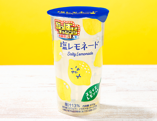 ローソンの酸っぱすぎ塩レモネードを比較する。税込価格：228円、カロリー：106kcal、1円あたりカロリー：0.46kcal/円、たんぱく質：0.2g、1円あたりたんぱく質：0.01未満g/円、脂質：0.2g、炭水化物：25.8g、食塩相当量：1g。レモンの輪切りと果汁の爽やかさに岩塩のまろやかな塩味を加えた夏にピッタリの味わい。