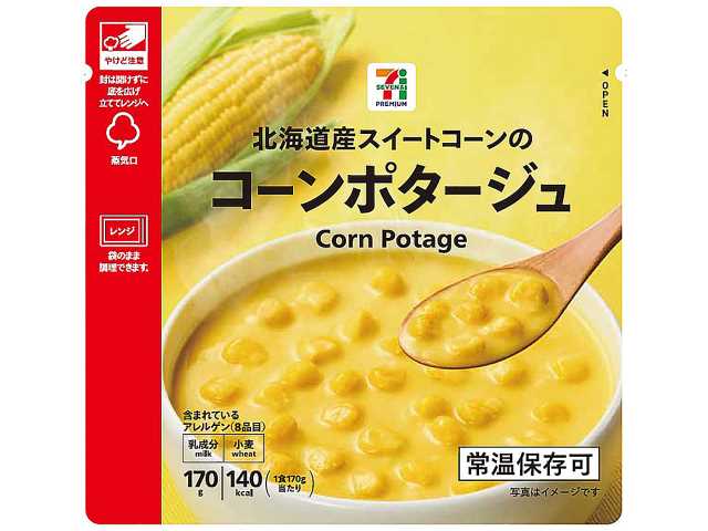 セブンイレブン ７プレミアム 北海道産スイートコーンのコーンポタージュ