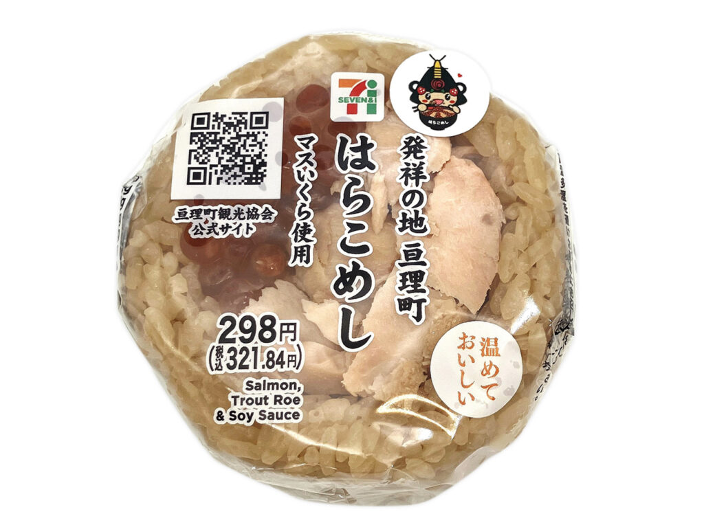 セブンイレブン はらこめしおむすび