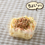 ファミリーマート シーチキンマヨマカロニサラダ