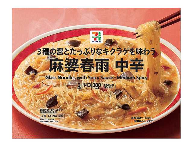 セブンイレブン ７プレミアム 麻婆春雨 中辛