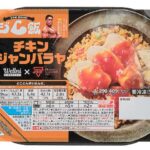 セブンイレブン ジム飯 チキンジャンバラヤ