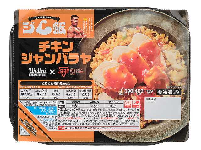 セブンイレブン ジム飯 チキンジャンバラヤ
