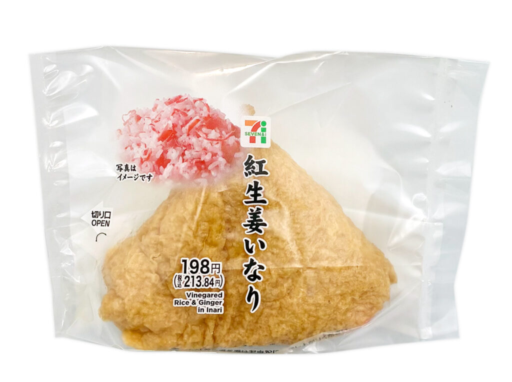 セブンイレブン 紅生姜いなり