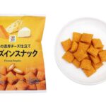 セブンイレブン ７プレミアム チーズインスナック ３種の濃厚チーズ仕立て