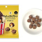 セブンイレブン セブンプレミアム チョコっとポップコーン