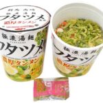 セブンイレブン サッポロ一番 極濃湯麺フタツメ監修 濃厚タンメン