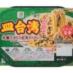 セブンイレブン ７Ｐ 人生餃子監修 皿台湾 大盛り汁なし台湾ラーメン