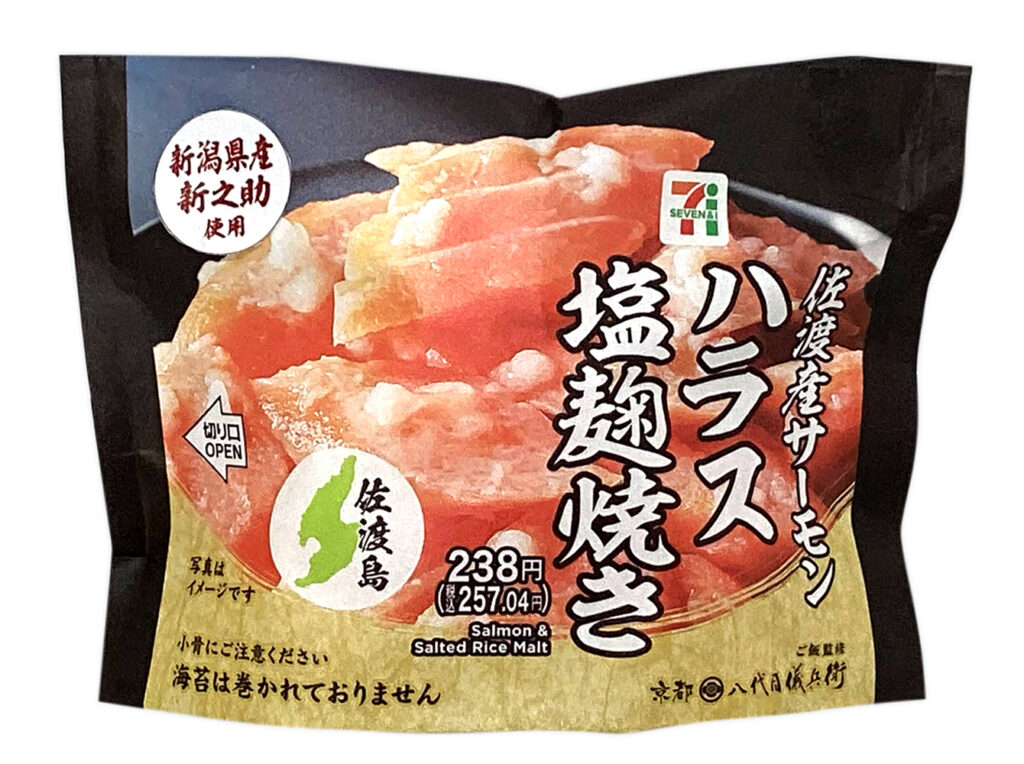 セブンイレブン 新潟県産新之助おむすび佐渡産サーモンハラス