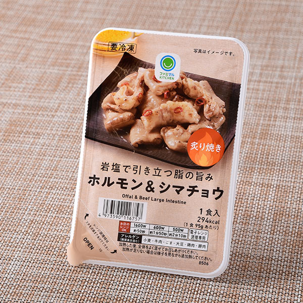 ファミリーマート 岩塩で引き立つ脂の旨みホルモン&シマチョウ