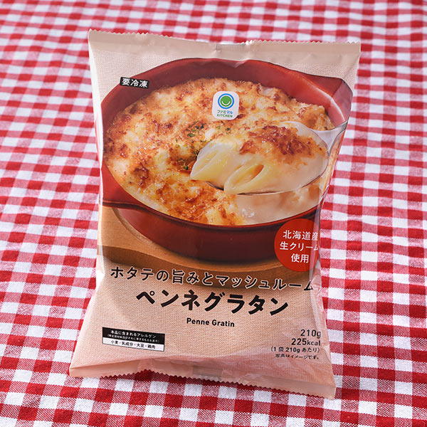 ファミリーマート ホタテの旨みとマッシュルームペンネグラタン