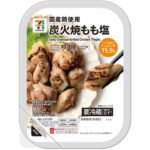 セブンイレブン ７プレミアム 炭火焼もも塩