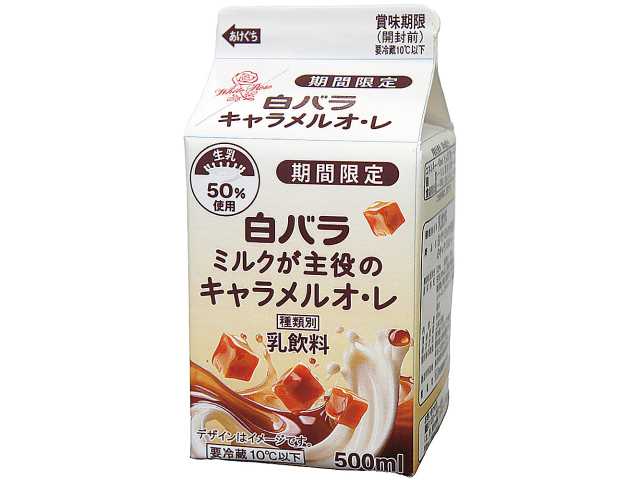 セブンイレブン 大山乳業 白バラ ミルクが主役のキャラメルオ・レ ５００ｍｌ