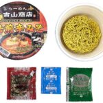 セブンイレブン ヤマダイ 吉山商店 焙煎辛みそらーめん