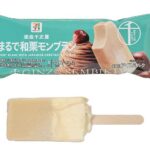 セブンイレブン ７プレミアム 銀座千疋屋 まるで和栗モンブラン
