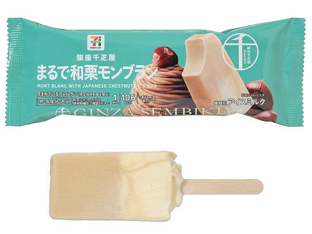 セブンイレブン ７プレミアム 銀座千疋屋 まるで和栗モンブラン