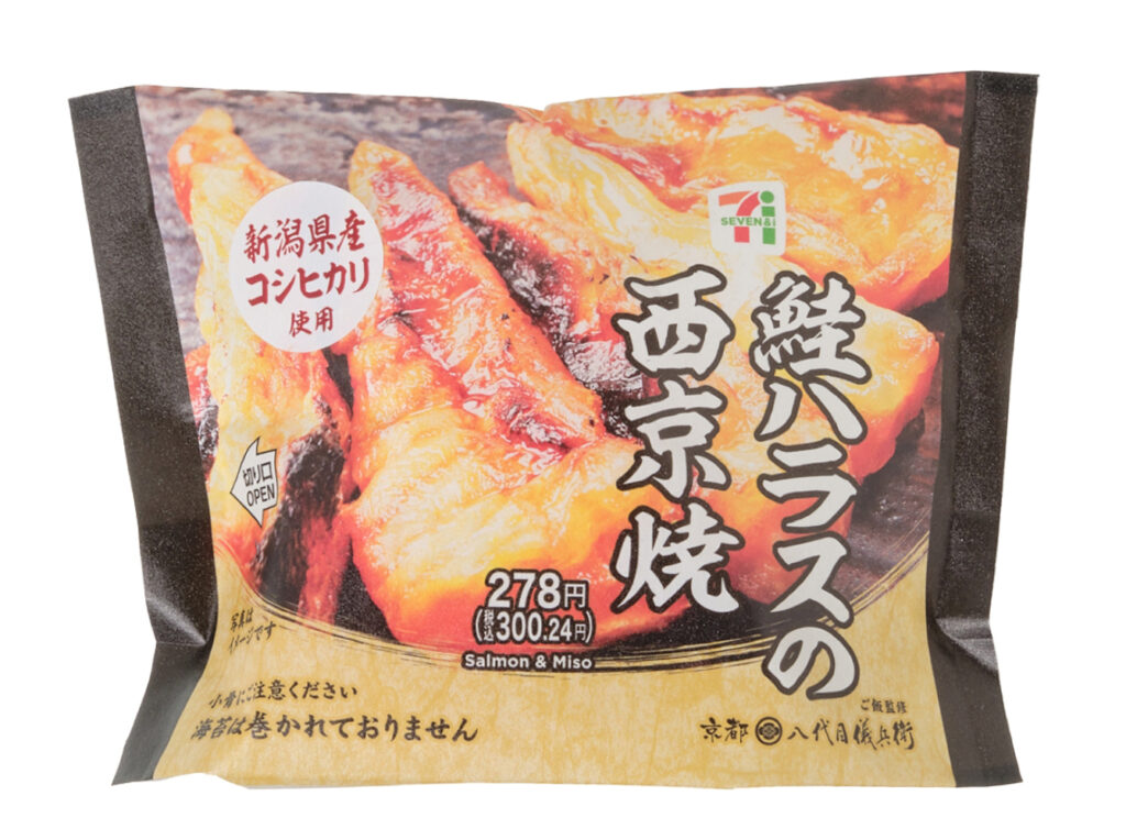 セブンイレブン 新潟県産コシヒカリおむすび 鮭ハラスの西京焼