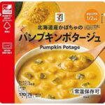 セブンイレブン ７プレミアム 北海道産かぼちゃのパンプキンポタージュ