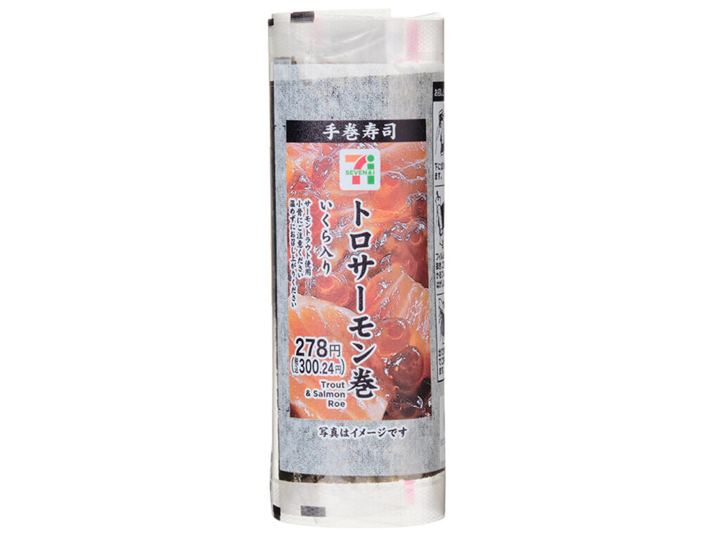セブンイレブン 手巻寿司 トロサーモン巻（いくら入り）