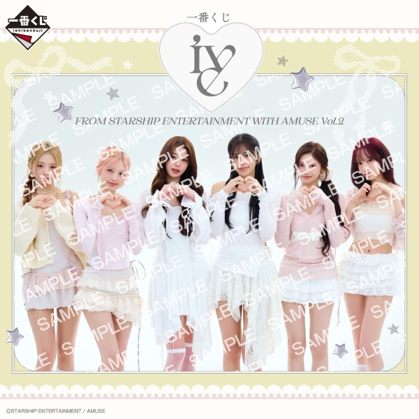 ファミリーマート 一番くじ IVE FROM STARSHIP ENTERTAINMENT WITH AMUSE Vol.2