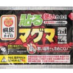 セブンイレブン 桐灰 マグマ貼るタイプ １Ｐ
