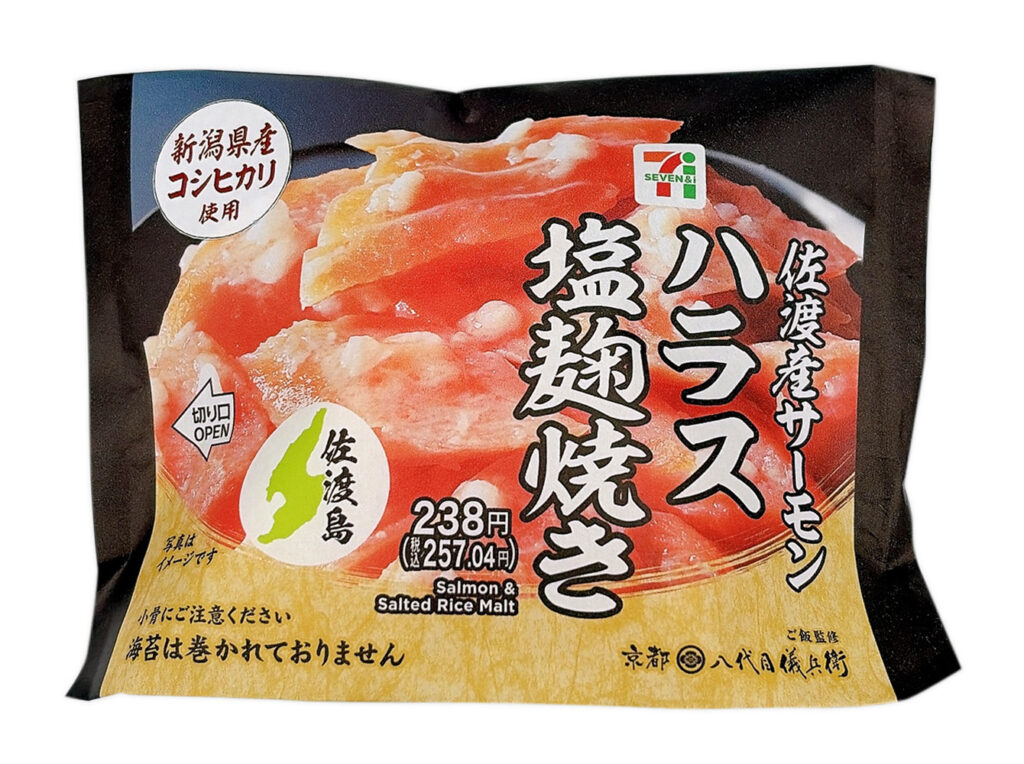 セブンイレブン 新潟県産コシヒカリおむすび 佐渡産サーモン