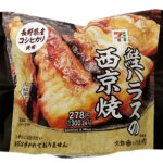 セブンイレブン 長野県産コシヒカリおむすび 鮭ハラスの西京焼