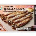 セブンイレブン ７プレミアム 焼からふとししゃも